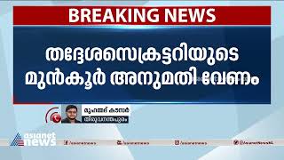 റോഡരികുകളിൽ കൊടിതോരണങ്ങൾക്ക് നിയന്ത്രണം; സർക്കാർ മാർ​ഗരേഖ പുറത്തിറക്കി | Roadside Flagpoles