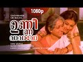 Unni Vaavavo | 1080p | Santhwanam | Meena | Bharathi | Nedumudi Venu - Mohan Sithara -Chithra Hits