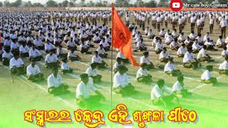 Sanghasthana mandirare nitya sadhana song,real voice,rss odia song