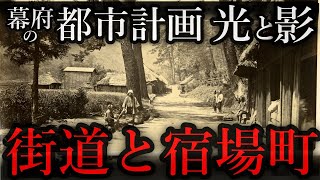 「すべての道は江戸に通ず！」日本の歴史をみつめてきた五街道。江戸を起点に全国に延びた街道は、人だけでなく文化も運んだまさに江戸の大動脈だった！