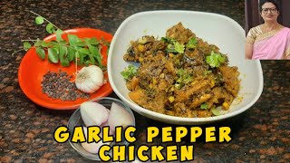 GARLIC PEPPER CHICKEN // ସ୍ବାଦିଷ୍ଟ Garlic Pepper Chicken ବହୁତ୍ ସହଜରେ ଘରେ ପ୍ରସ୍ତୁତ କରନ୍ତୁ