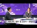 경제쏙 삼성전자 이번엔 엔비디아에 납품 2024.11.26 뉴스외전 mbc