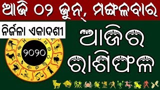 Ajira Rasifala | 02 june 2020 ( ମଙ୍ଗଳବାର) Today odia Horoscope | Odisha rasifala prediction