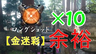 【CoD:BO3】（芋）簡単にロングショットを出す方法！Call of Duty: Black Ops 3実況　sigule #5