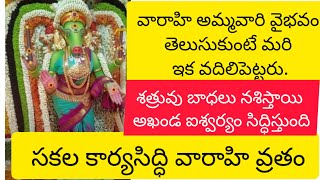 సర్వ కార్య సిద్ధి వారాహి వ్రతం🙏🙏// Varahi Amma