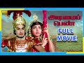 Adimai Penn (1969) | Full Movie | M. G. R | Jayalalithaa | (Full HD)