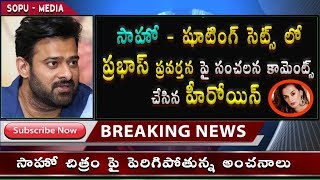 Top heroine shocking comments about Prabhas in Tollywood || SOPU - MEDIA