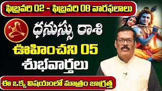 ఫిబ్రవరి 02 - ఫిబ్రవరి 08 వారఫలాలు వృశ్చికరాశి  | February 2025 Vruschika Rashi | Shubhamastu