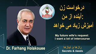 My future wife's request: I want a lot of intercourse درخواست زن آینده از من: آمیزش زیاد می خواهد