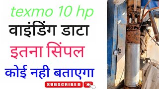 #6 | winding data texmo 10hp (टेक्स्मो 10hp वाइंडिंग डाटा