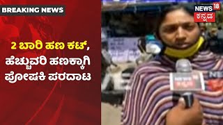 ಶುಲ್ಕ ಪಾವತಿಯಾಗಿಲ್ಲವೆಂದು 2 ಬಾರಿ ಮಗಳ School  Fees ಕಟ್ಟಿದ ಪೋಷಕಿ; ಎರಡೂವರೆ ತಿಂಗಳಾದ್ರೂ ಹಣ ವಾಪಾಸ್ ಆಗಿಲ್ಲ