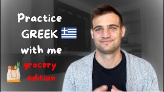 Improve Your Greek Speaking - Grocery Store Dialogue