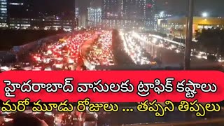 భారీ వర్షాలతో హైదరాబాద్ వాసులకు ట్రాఫిక్ కష్టాలు | Bharat Today