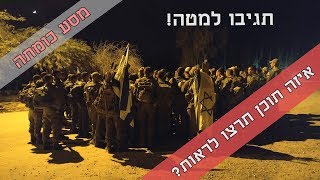 כמה רגעים מתוך המסע כומתה + איזה תוכן תרצו לראות?