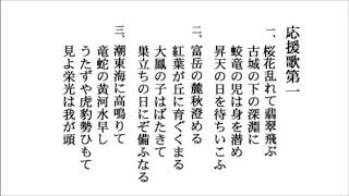 「応援歌第一」静岡県立静岡商業高等学校