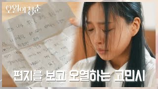 ※슬픔 주의※ 바람막이 같았던 삶... 마지막 편지에 쓰인 아버지의 진심 [오월의 청춘] | KBS 210608 방송