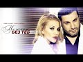 DESI SLAVA x TONI STORARO - NE ISKAM BEZ TEB | Деси Слава x Тони Стораро - Не искам без теб