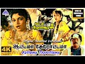 Aattama Therottama 4K HD Video Song | Captain Prabhakaran Movie Songs | Vijayakanth | Ilaiyaraaja