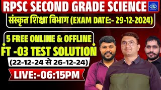 RPSC II GRADE-SCIENCE संस्कृत शिक्षा  विभाग | अंतिम समय में कैसेदे तैयारी को धार | #FT - 03 #rpsc2nd