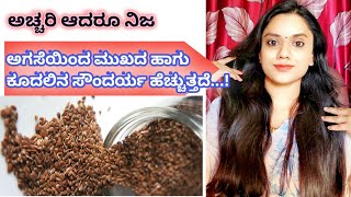 flax seed for skin  and hair benifits|flax seed gel for skin and hair kannada