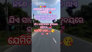 ତୁ ପାଖେ ଥିଲେ ବଞ୍ଚିବି ସହେ ବରସ #odiasong #♥️💕🥀