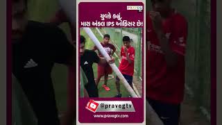 Praveg Tv | IPSના આ કથીત ભત્રીજાનું અંગ્રેજી સાંભળીને તમે હસવાનું રોકી શકશો નહીં.