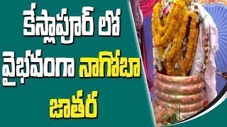 Nagoba Jatara | Tribals Grandly Celebrated | in Indravelli of Adilabad Dist