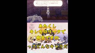 あたくしキレるロリータで有名ですのってどんなキャラだ！！　イベント【気高く儚い者たち】ヘブンバーンズレッド【ヘブバン】　Hebuban　헤부반　赫布班　#shorts