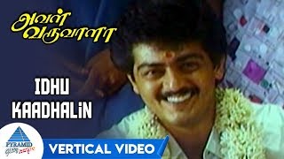 Idhu Kaadhalin Sangeetham Vertical Video Song | Aval Varuvala Tamil Movie Songs | Ajith | Simran