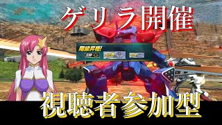 【視聴者参加型】楽しくシャフプレマ【マキオン】【EXVSMBON】#20