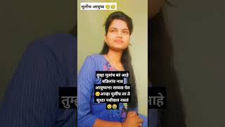 मुलीच आयुष्य 🥺...या बाबतीत मुल नशिबवान आहेत 😔💯#shorts #youtubeshorts #trending #viral #short