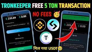 Tronkeeper Free 5 Ton Transection 🤑| Tronkeeper Usdt Withdraw | Tronkeeper Doller Withdrawal Process