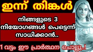 നിങ്ങളുടെ 3 നിയോഗങ്ങൾ പെട്ടെന്ന് സാധിക്കാൻ.. 1 വട്ടം ഈ പ്രാർത്ഥന ചൊല്ലു../Kreupasanam mathavu/Jesus