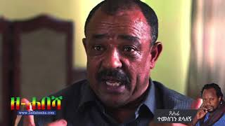 Temesgen Desalegn  ጥብቅ መረጃ   ድንቄም መፈንቅለ መንግስት   የተመስገን ደሳለኝ ትንታኔ   ODP   TPLF   ADP