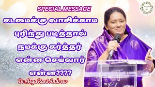 Bible வாசிப்பதினால் ஆசீர்வாதங்கள் என்ன | Dr. Jeyarani Andrew #jeyaraniandrew #tamilchristianmessage