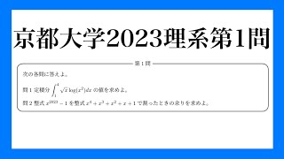 京都大学2023数学解説【理系第1問】