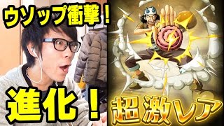 トレクル！ウソップインパクト進化！必殺技動画！ONE PIECE