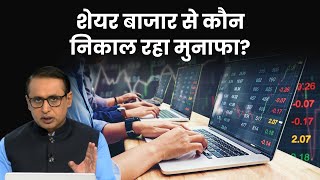 विदेशी निवेशक क्यों निकाल रहे बाजार से पैसा? Share Market | Explained | Anshuman Tiwari | Money9