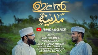 ഇലൽ മദീന | Hasan koolimad | afsal kalluravi | latest madh song 2023 | meelad song