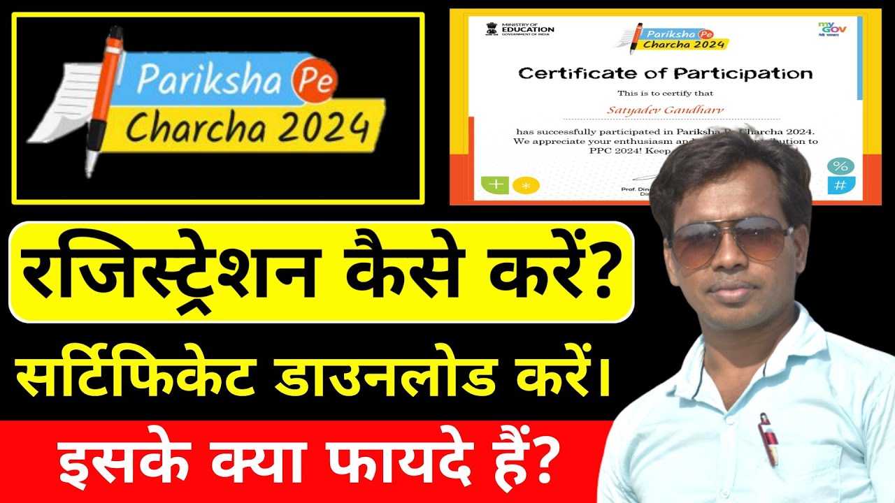 Pariksha Pe Charcha 2024 Me Registration Kaise Kare.ppc 2024 ...