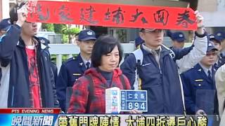 20140127公視晚間新聞－大埔四戶送春聯 盼政院放棄上訴