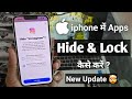 how to lock and hide apps on iphone | iphone me app hide kaise kare | how to lock apps in iphone