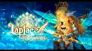 Laplace：拉普拉斯的神子 #1 全裸上陣