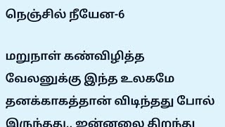 நெஞ்சில் நீயே-6