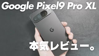 【写真大量】激安入手のPixel9 ProXLを本気レビュー！AI機能とカメラ性能を徹底的に評価してみた。