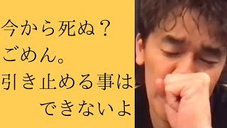 自殺しようとするスパチャに厳しい言葉をかける武井壮　この世を生きるのは過酷だ強くなれ@名言チャンネル-y3q