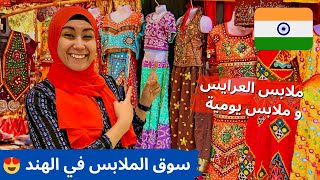 جميع الملابس الهندية 😍 جولة في الشارع التجاري قي الهند بدون مونتاج 😉👌 COMMERCIAL STREET BANGALORE