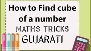 Gujarati - How to find cube of a number - Fast Tricks - Maths / Quantitative Aptitude GPSC GSSSB