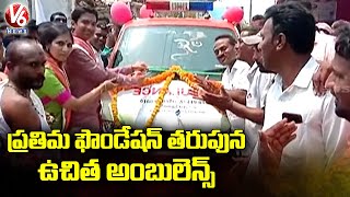 Chennamaneni Vikas Rao Distribute Free Ambulance At Konaraopet | Rajanna Sircilla | V6 News