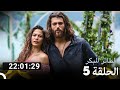 جميع الحلقات من مسلسل الطائر المبكر الموسم 5 (Arabic Dubbed)
